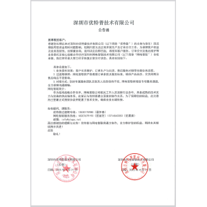 Announcement Letter from Shenzhen UTEPO Technologies Co., Ltd. 