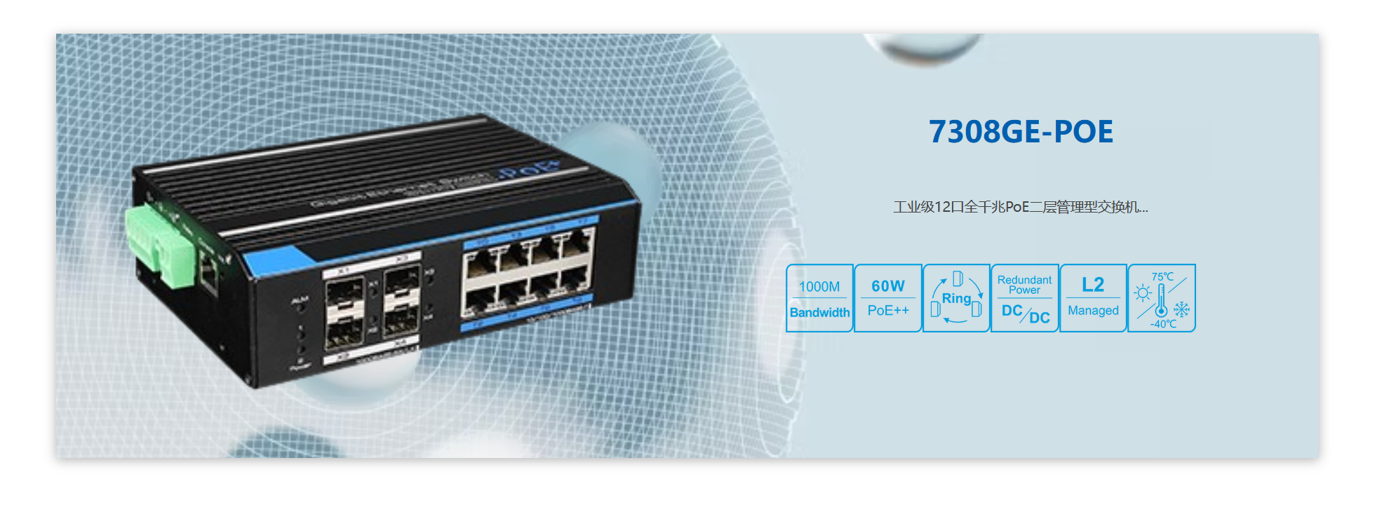 7308GE-POE
